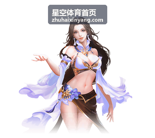 星空体育首页体育数据速览面板图